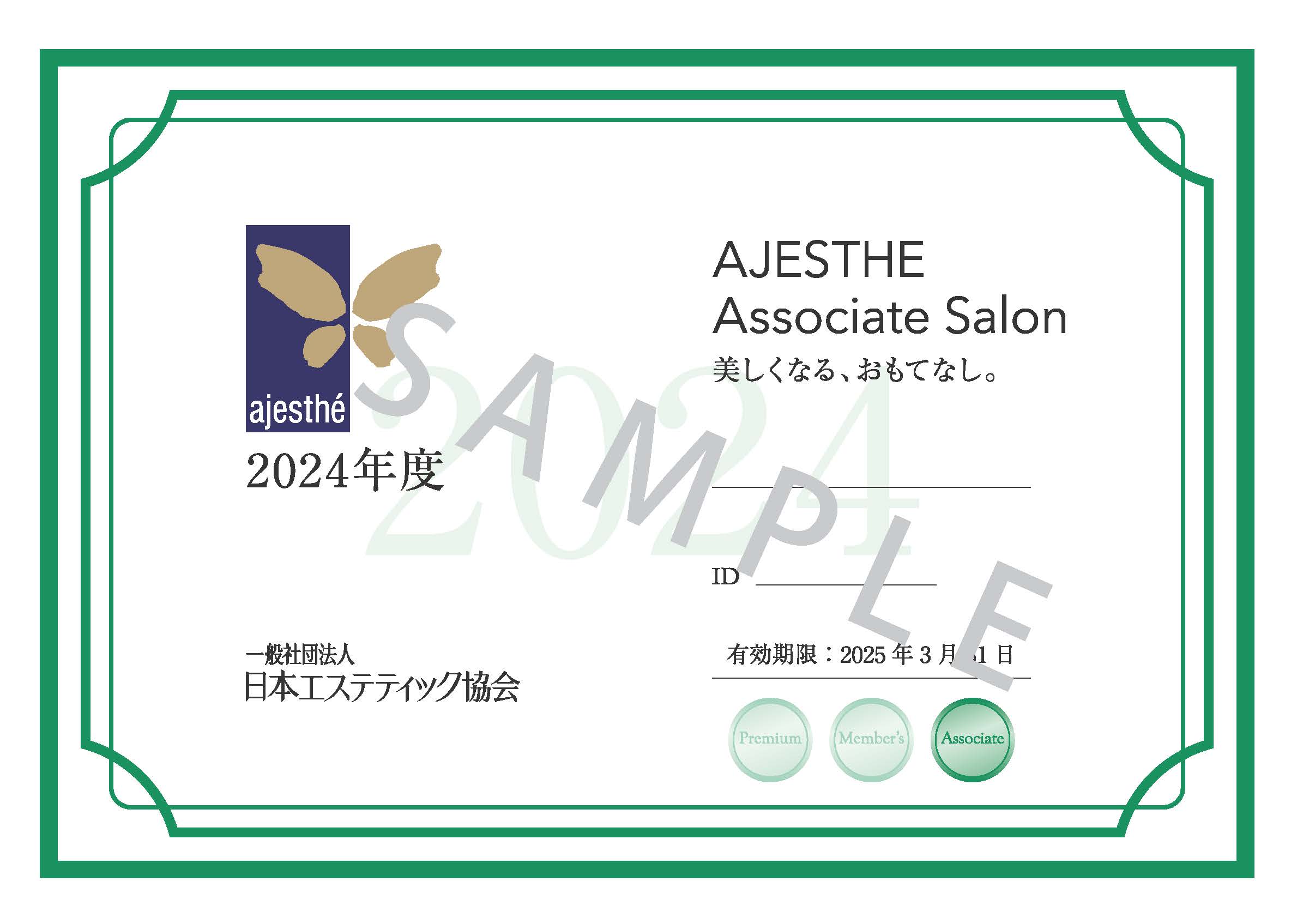 AJESTHEメンバーズサロン