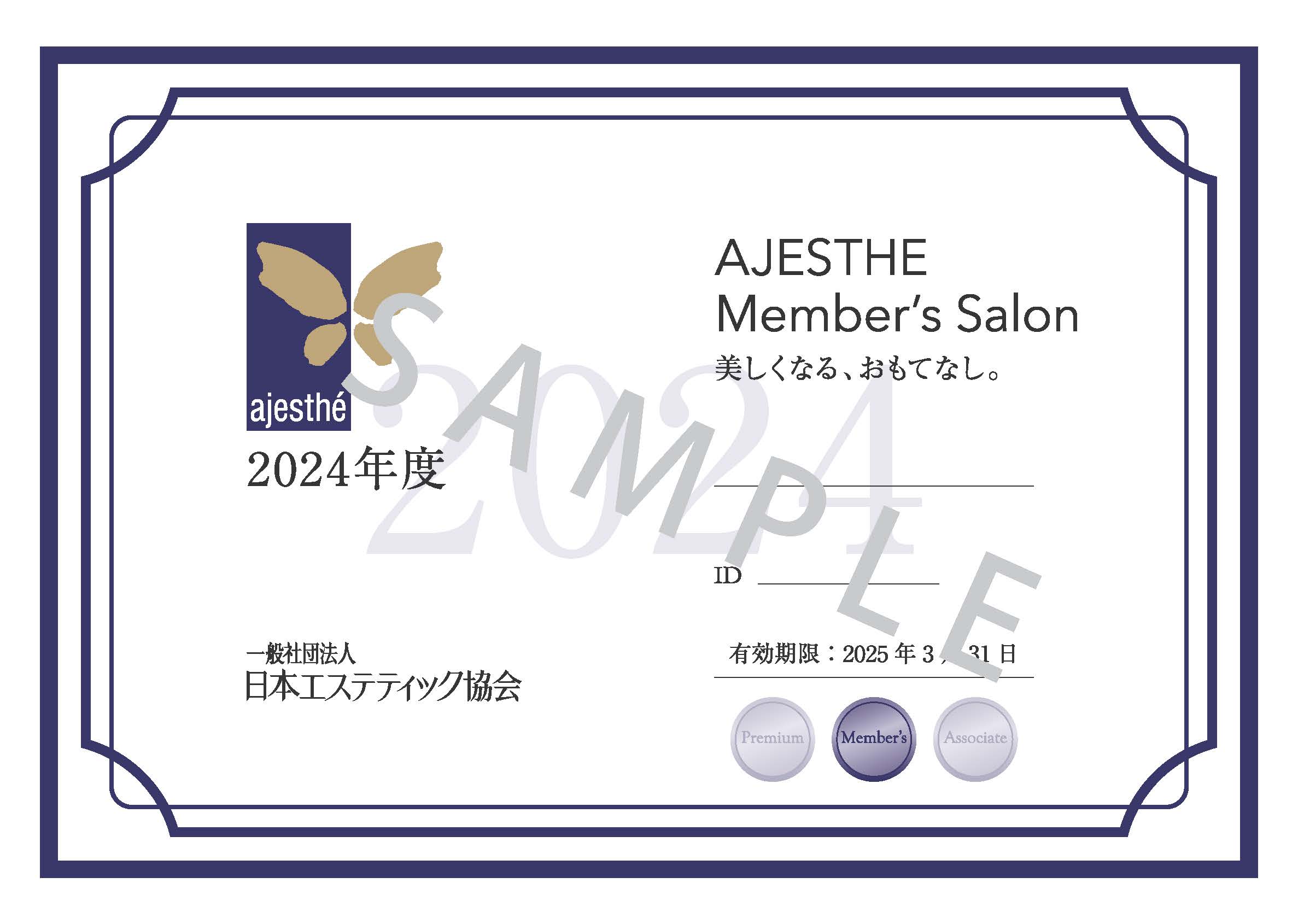 AJESTHEメンバーズサロン