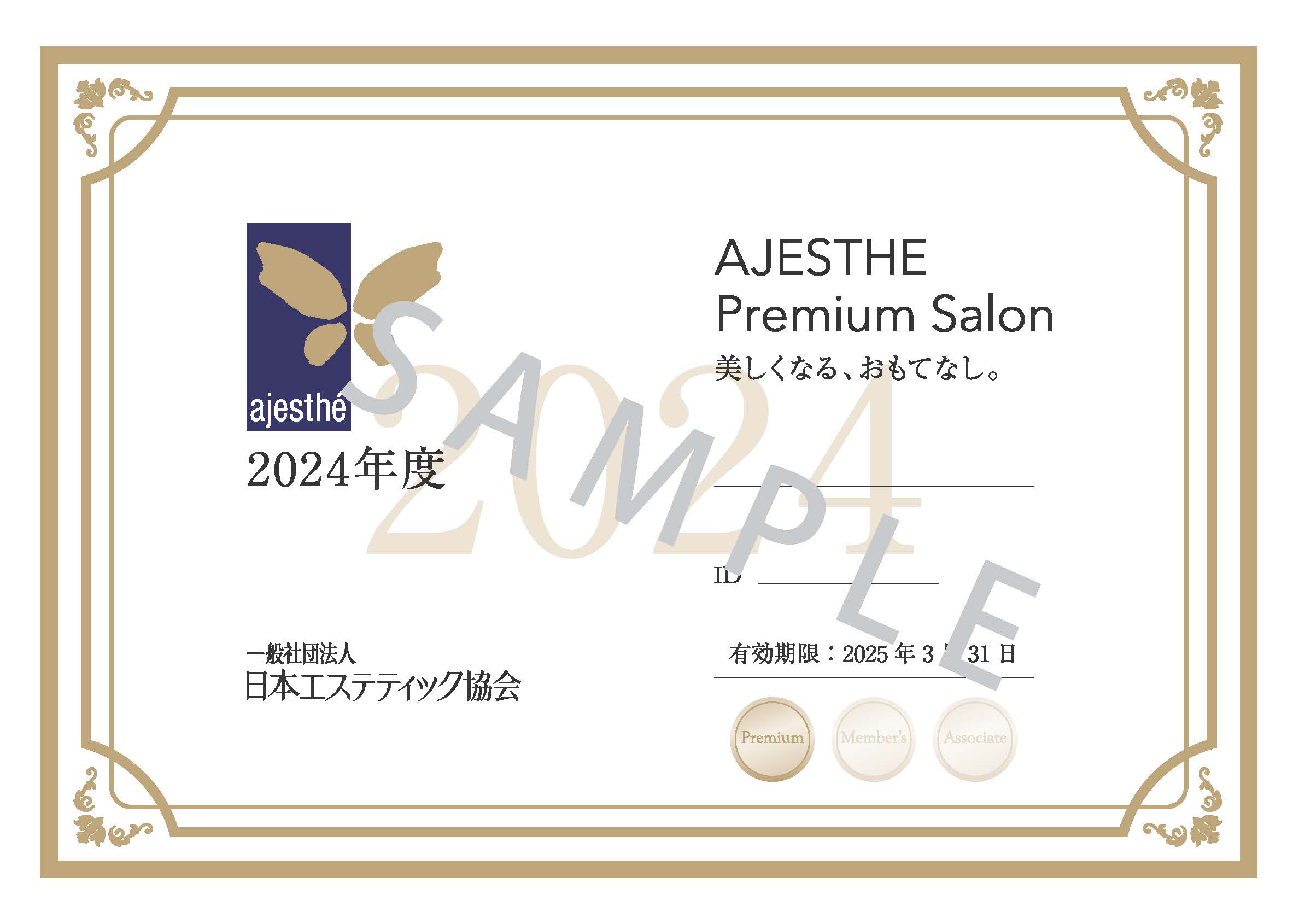 AJESTHEプレミアムサロン